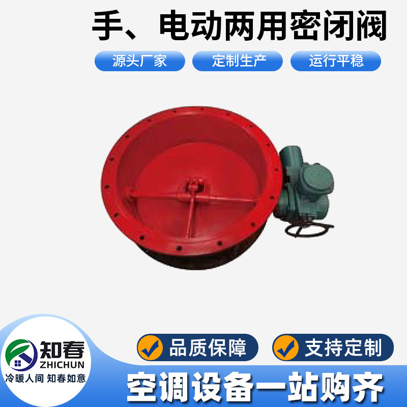 手、電動兩用密閉閥