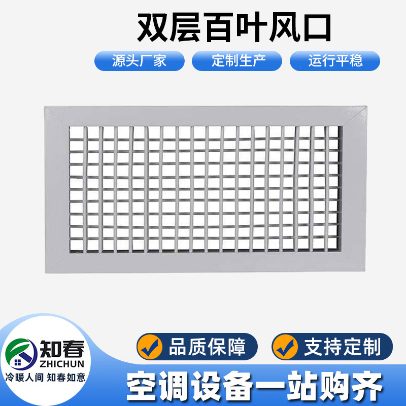 雙層百葉風(fēng)口